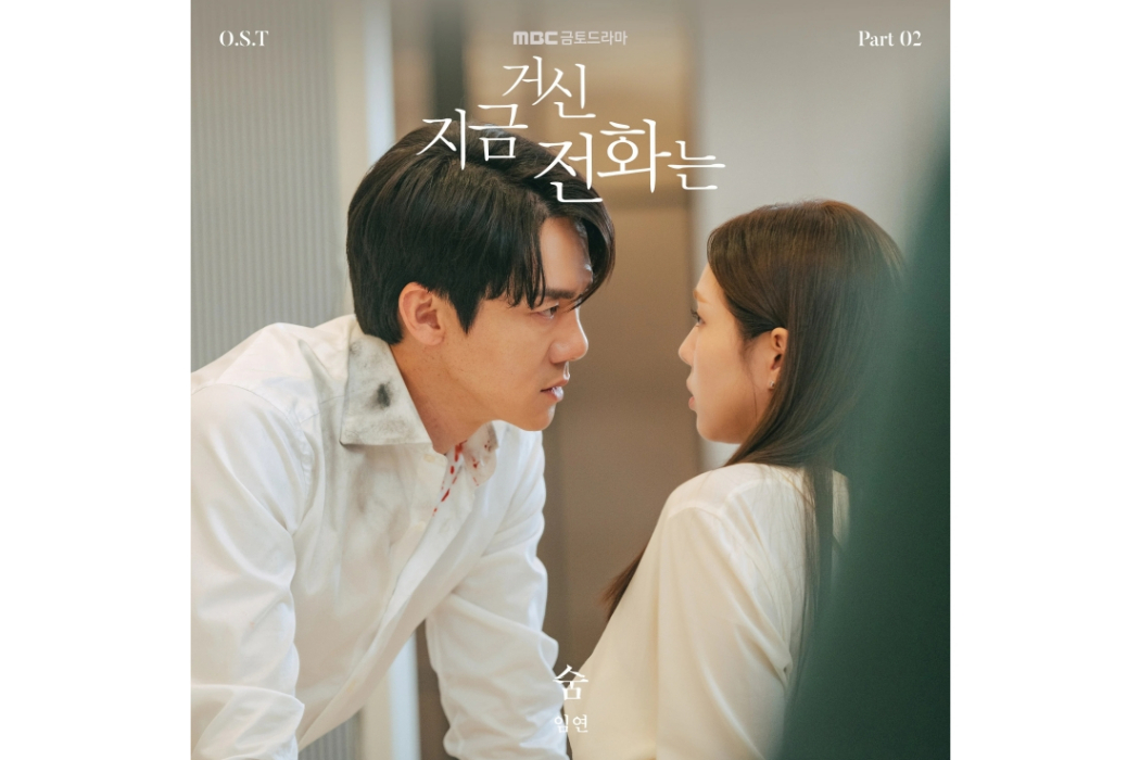 Numb(2024年임연(Lim Yeon)為韓劇《現在撥打的電話》演唱的OST) Numb(2024年임연(Lim Yeon)為韓劇《現在撥打的電話》演唱的OST)