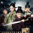 六扇門(2016年林峰主演古裝劇) 六扇門(2016年林峰主演古裝劇)