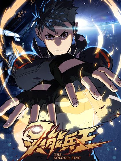 靈能兵王(《終鑰之歌》系列的漫畫作品之一) 靈能兵王(《終鑰之歌》系列的漫畫作品之一)