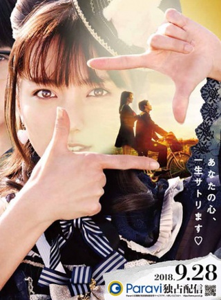 真野惠里菜