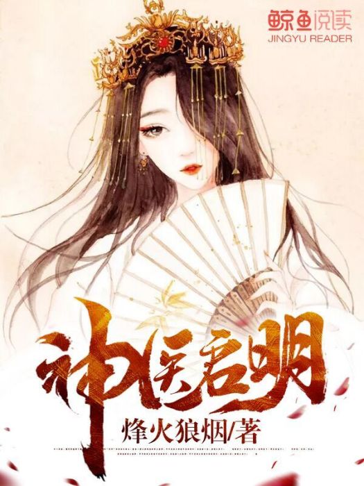神醫啟明 神醫啟明