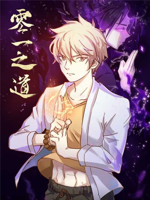 零一之道 零一之道