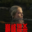 巔峰獵殺(2026年巴塔薩·科馬庫執導的動作電影) 巔峰獵殺(2026年巴塔薩·科馬庫執導的動作電影)