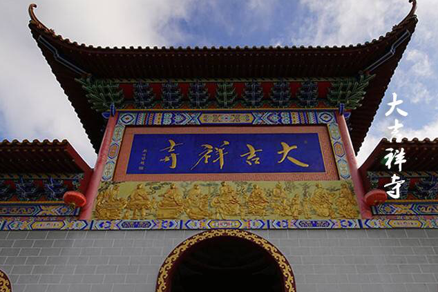 大吉祥寺