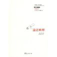 論語輯釋 論語輯釋