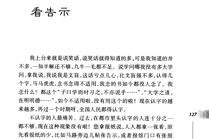 看告示