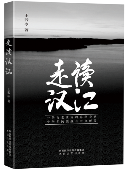 走讀漢江 走讀漢江