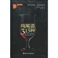雞尾酒315種 雞尾酒315種
