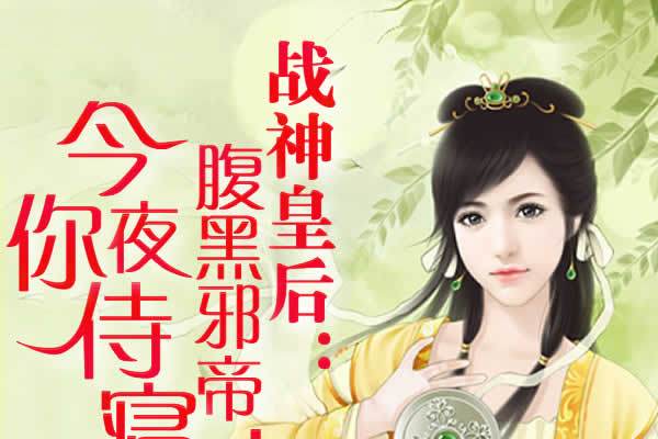 戰神皇后 戰神皇后