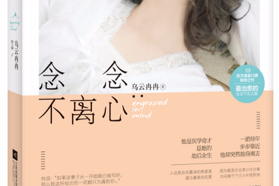 念念不離心 念念不離心