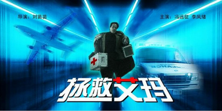 拯救艾瑪 拯救艾瑪