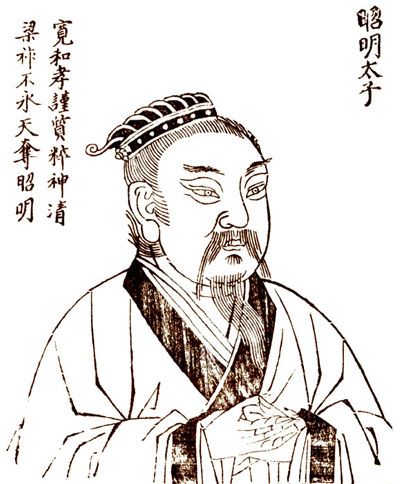 蕭統傳 蕭統傳