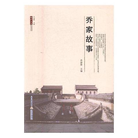 喬家故事 喬家故事