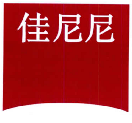 佳尼尼 佳尼尼