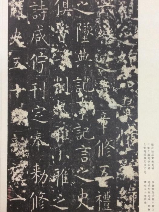 孔穎達碑 孔穎達碑