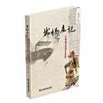 出楊莊記