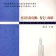 建築結構檢測 建築結構檢測