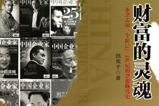 財富的靈魂 財富的靈魂