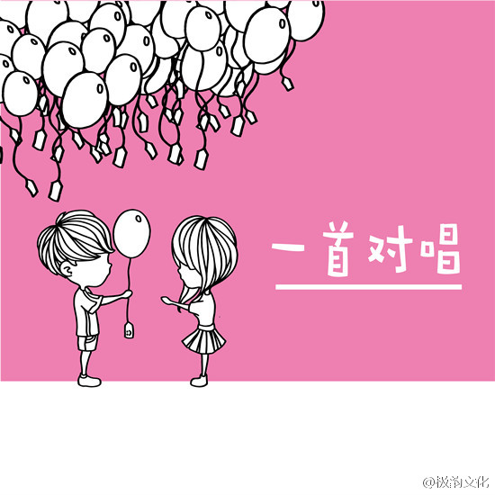 一首對唱 一首對唱
