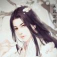 天武龍騰 天武龍騰