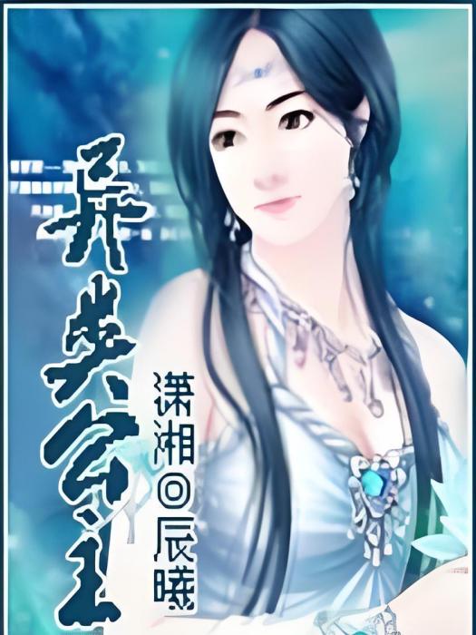 異類公主