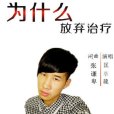 一個人失戀(匡萃龍2014年發行的專輯) 一個人失戀(匡萃龍2014年發行的專輯)