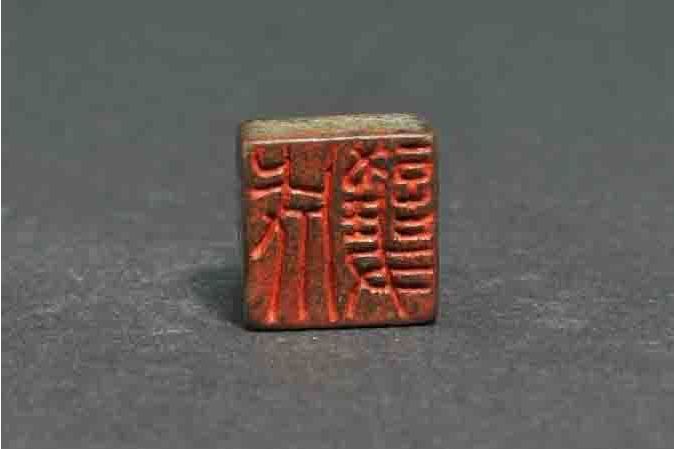 成護(文物)
