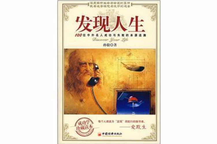 發現人生 發現人生