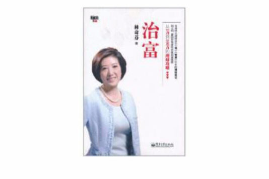 治富 治富