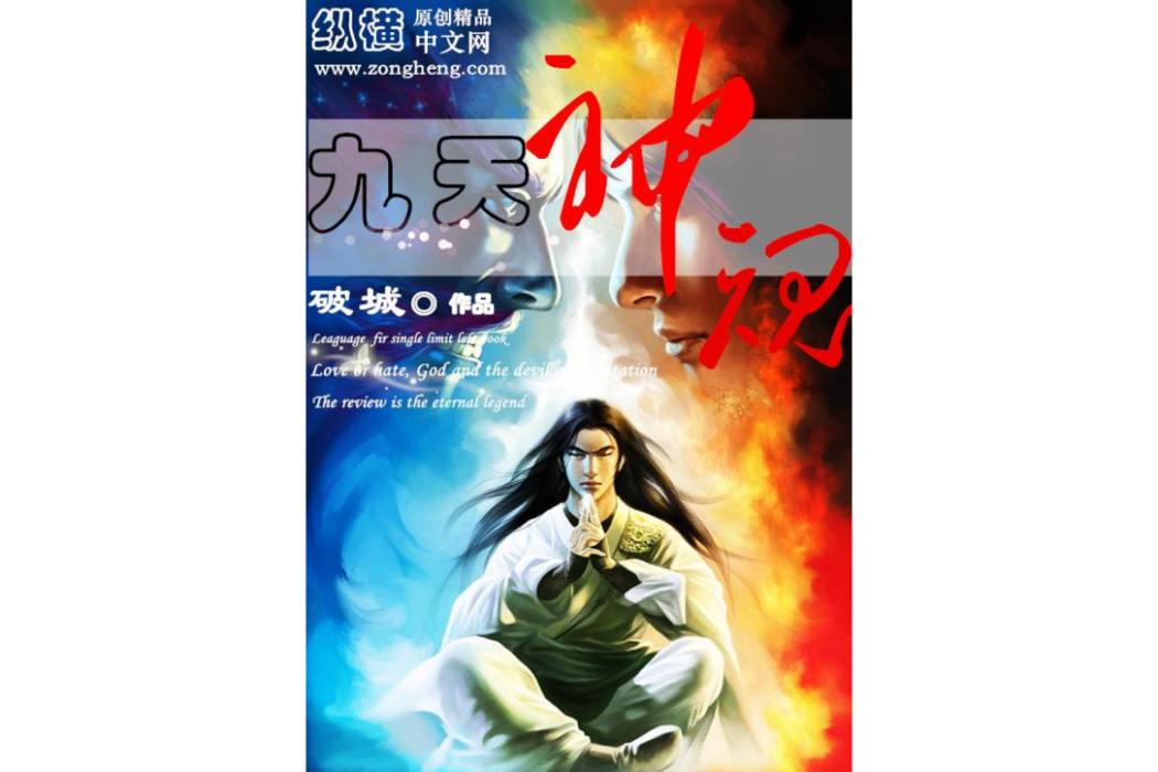 九天神魂 九天神魂