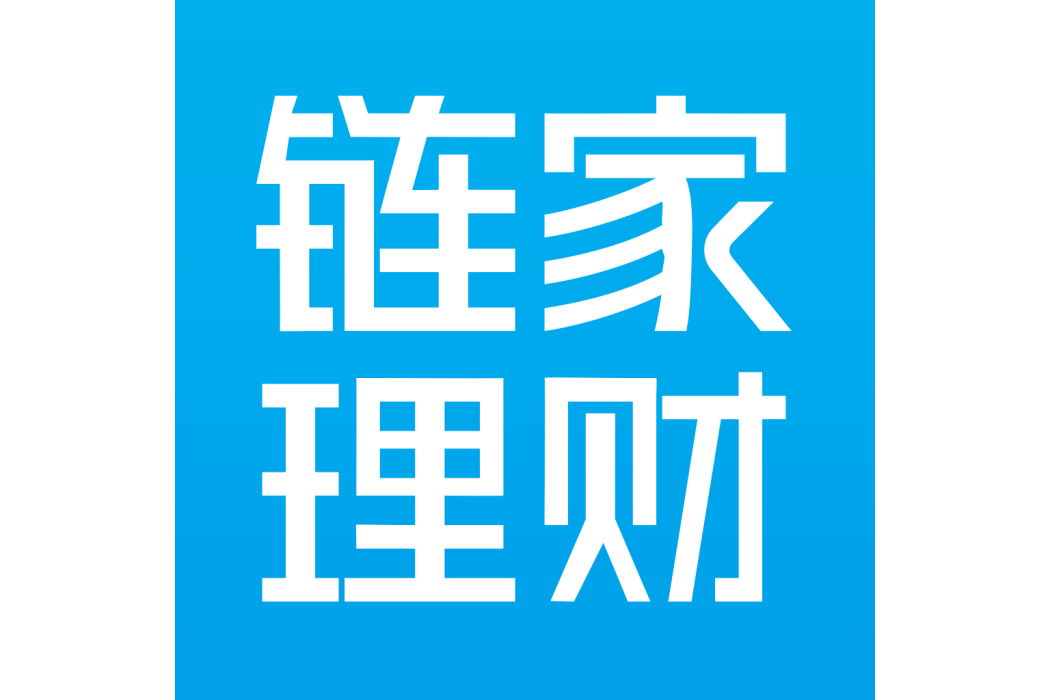 鏈家理財 鏈家理財