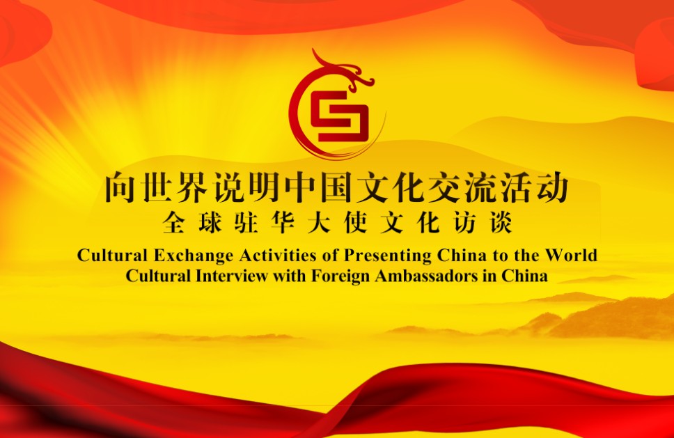 向世界說明中國文化交流活動組委會