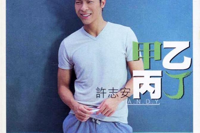 Don\x27t Say Sorry(許志安演唱的歌曲) Don\x27t Say Sorry(許志安演唱的歌曲)