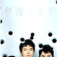 幸福的王子 幸福的王子