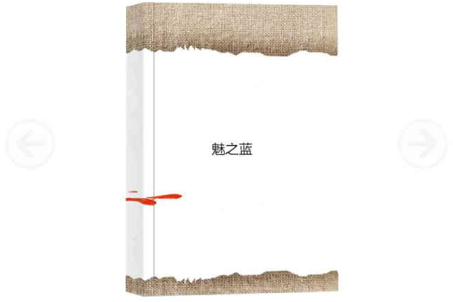 魅之藍