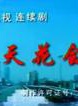 遲蓬 遲蓬