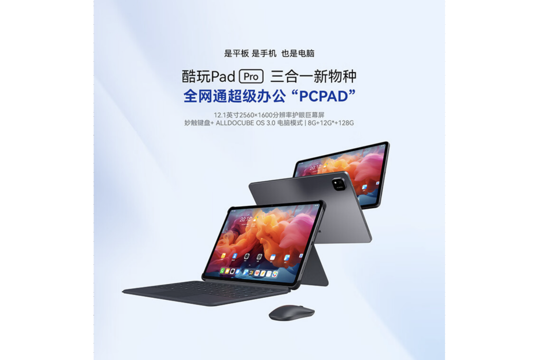 酷比魔方 Pad Pro 酷比魔方 Pad Pro