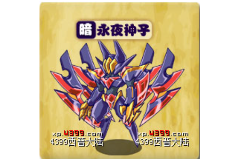 永夜神子 永夜神子