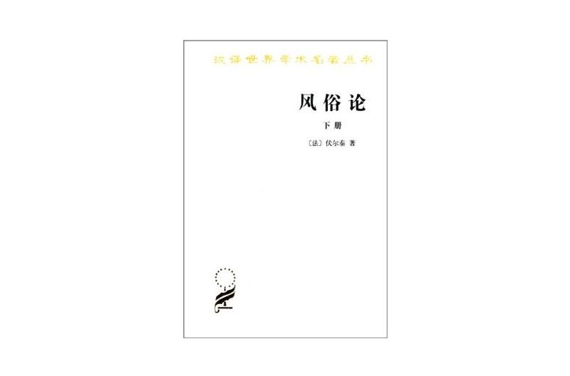 風俗論