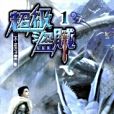 超級盜賊1
