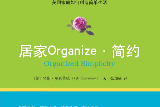 居家Organize.簡約 居家Organize.簡約