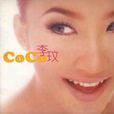 往日情(李玟演唱的歌曲) 往日情(李玟演唱的歌曲)