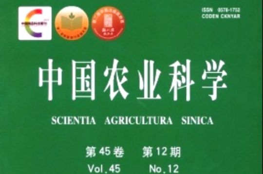 中國農業科學