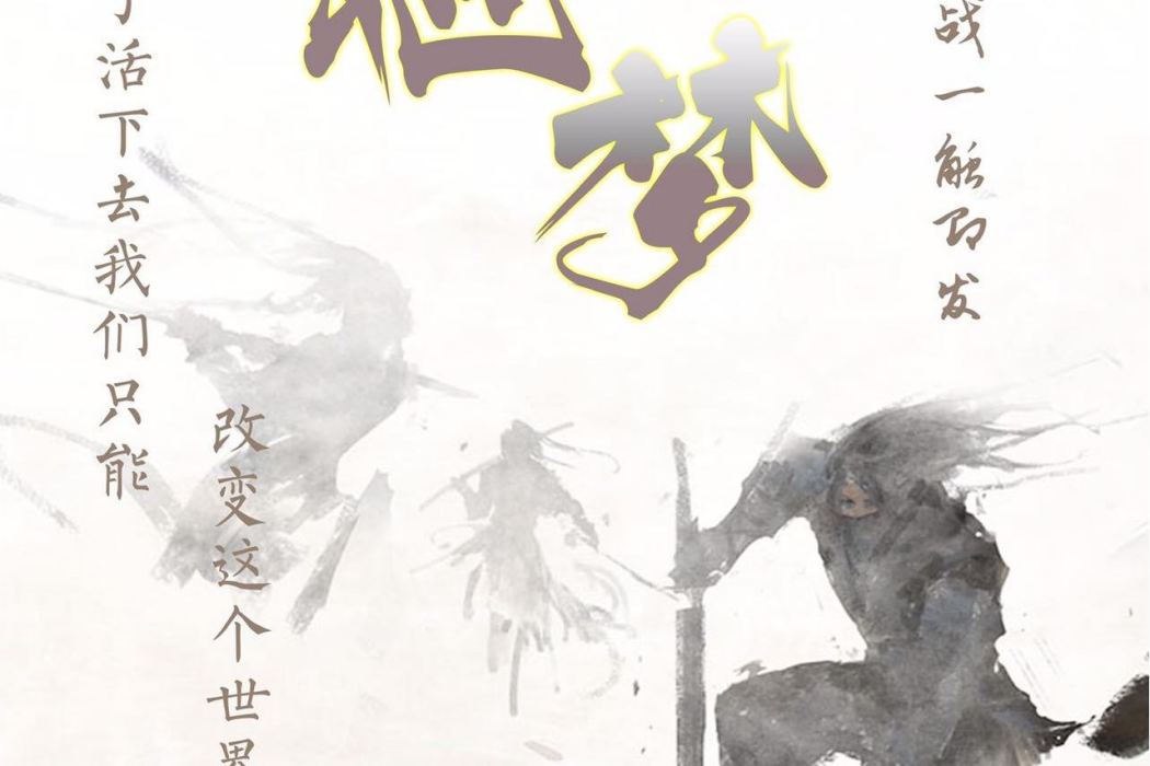 忍夢 忍夢