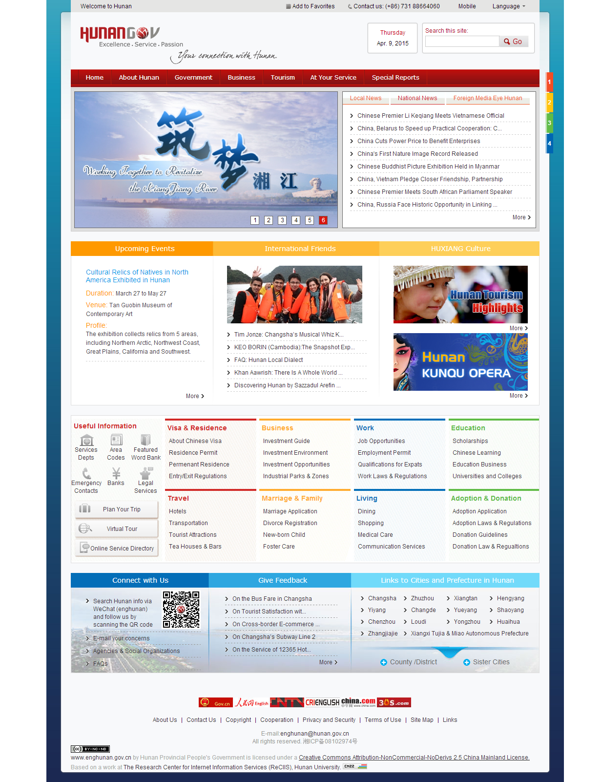 湖南省人民政府入口網站（英文）