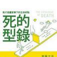 死的型錄 死的型錄