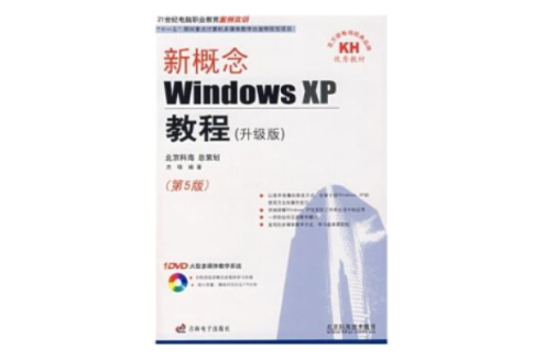 新概念WindowsXP教程