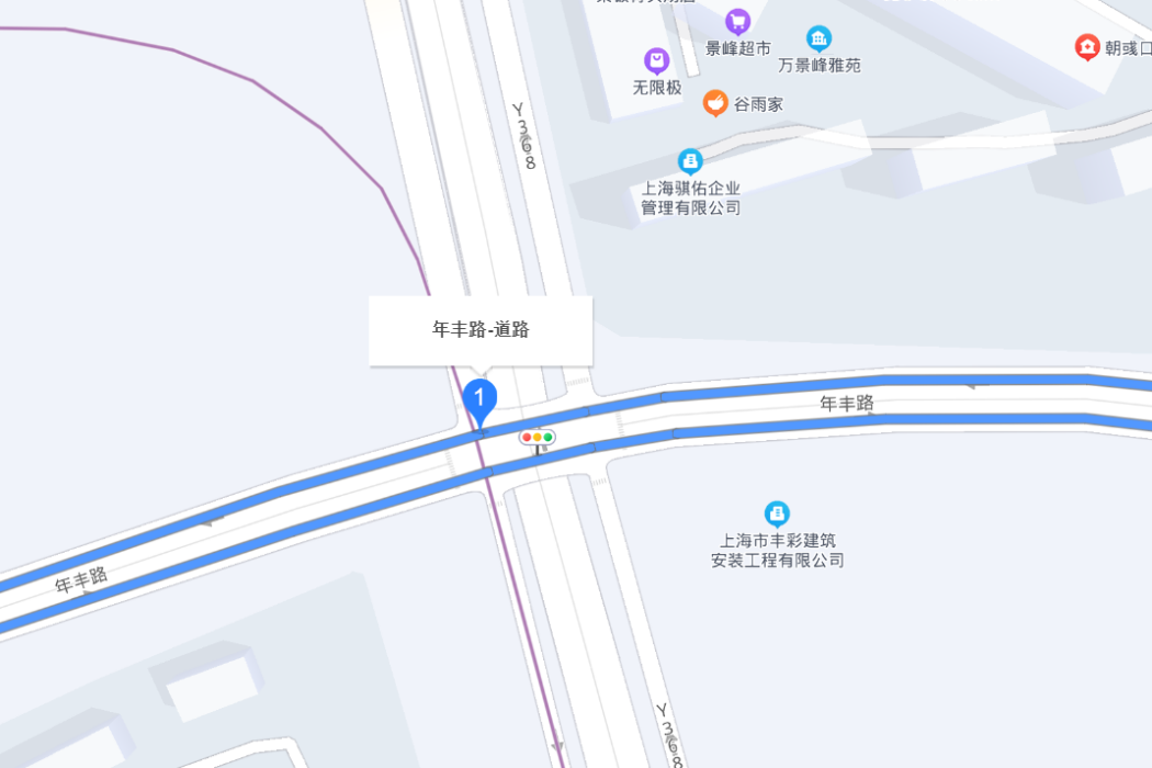 年豐路(上海市年豐路) 年豐路(上海市年豐路)
