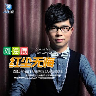 妹妹來看我 妹妹來看我
