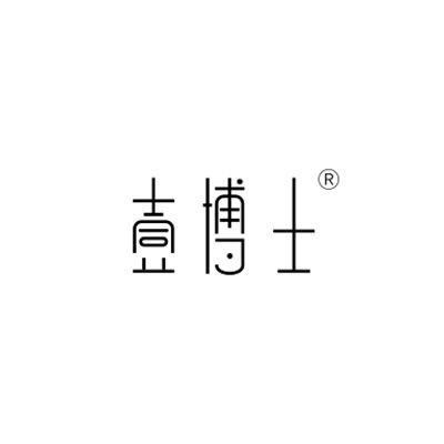 壹博士 壹博士